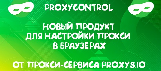 ProxyControl – расширение для браузера